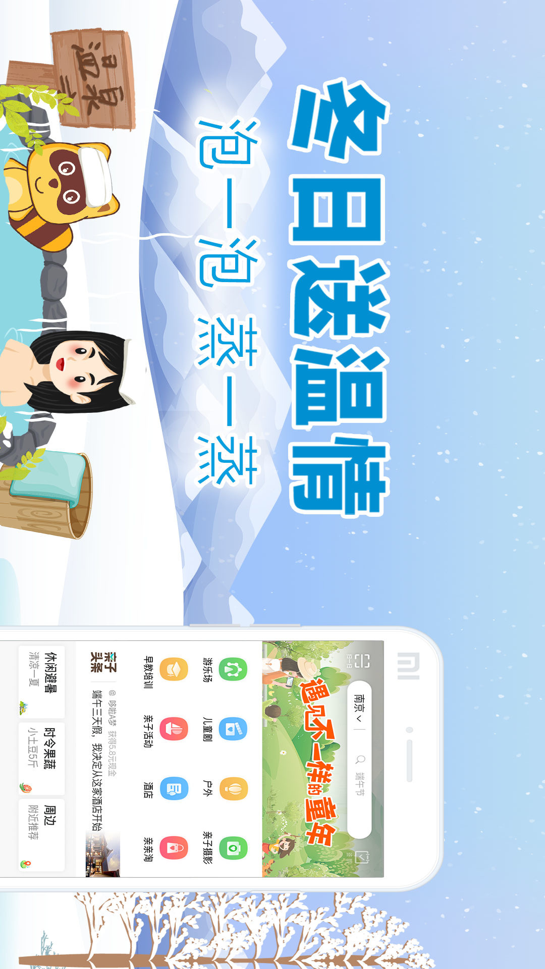 亲子周末v2.1.4截图1