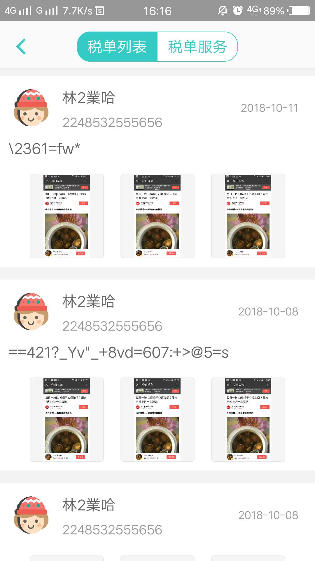 退税无忧截图4