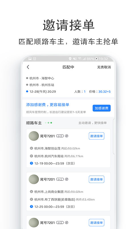 汽车票v4.1.1截图4