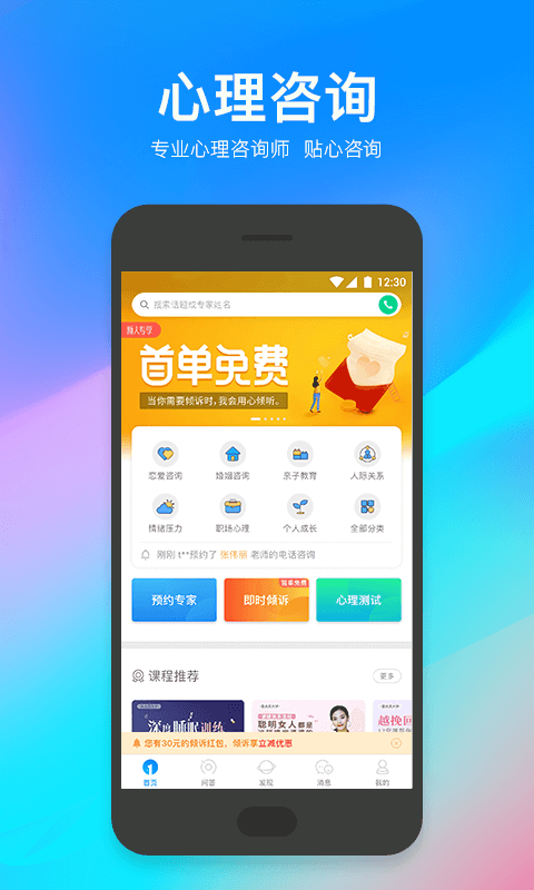 壹点灵心理咨询v3.7.50截图2