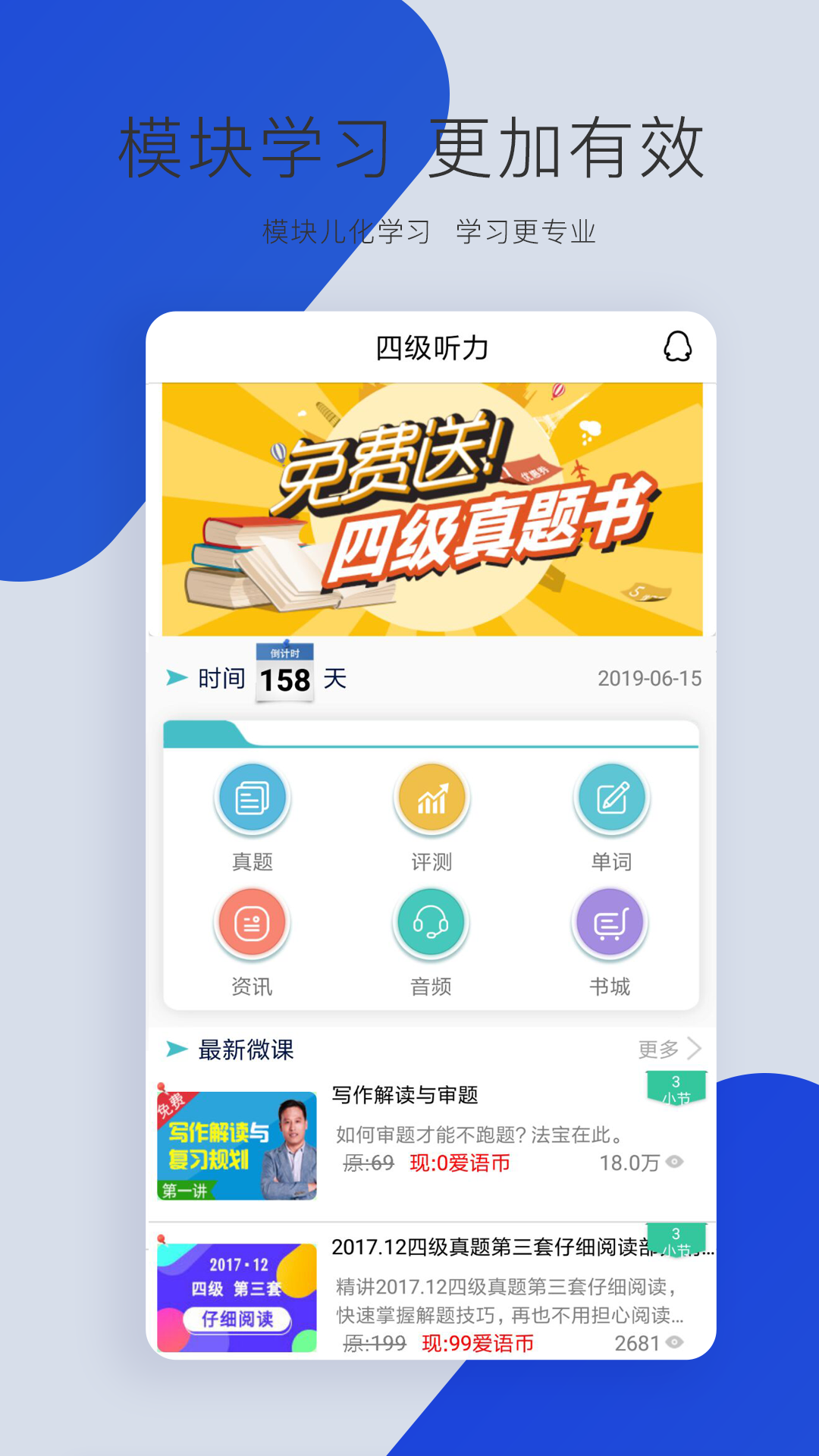 英语四级听力v6.0.11截图1