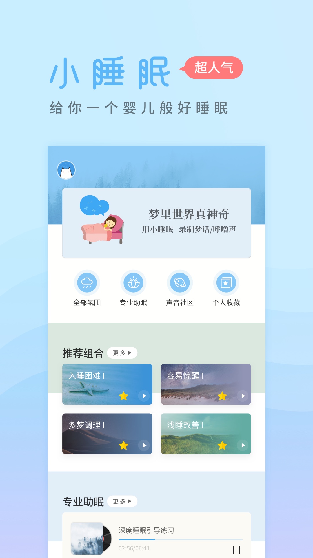 小睡眠v3.5.7截图1