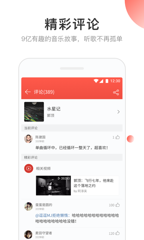 网易云音乐v5.8.3截图3