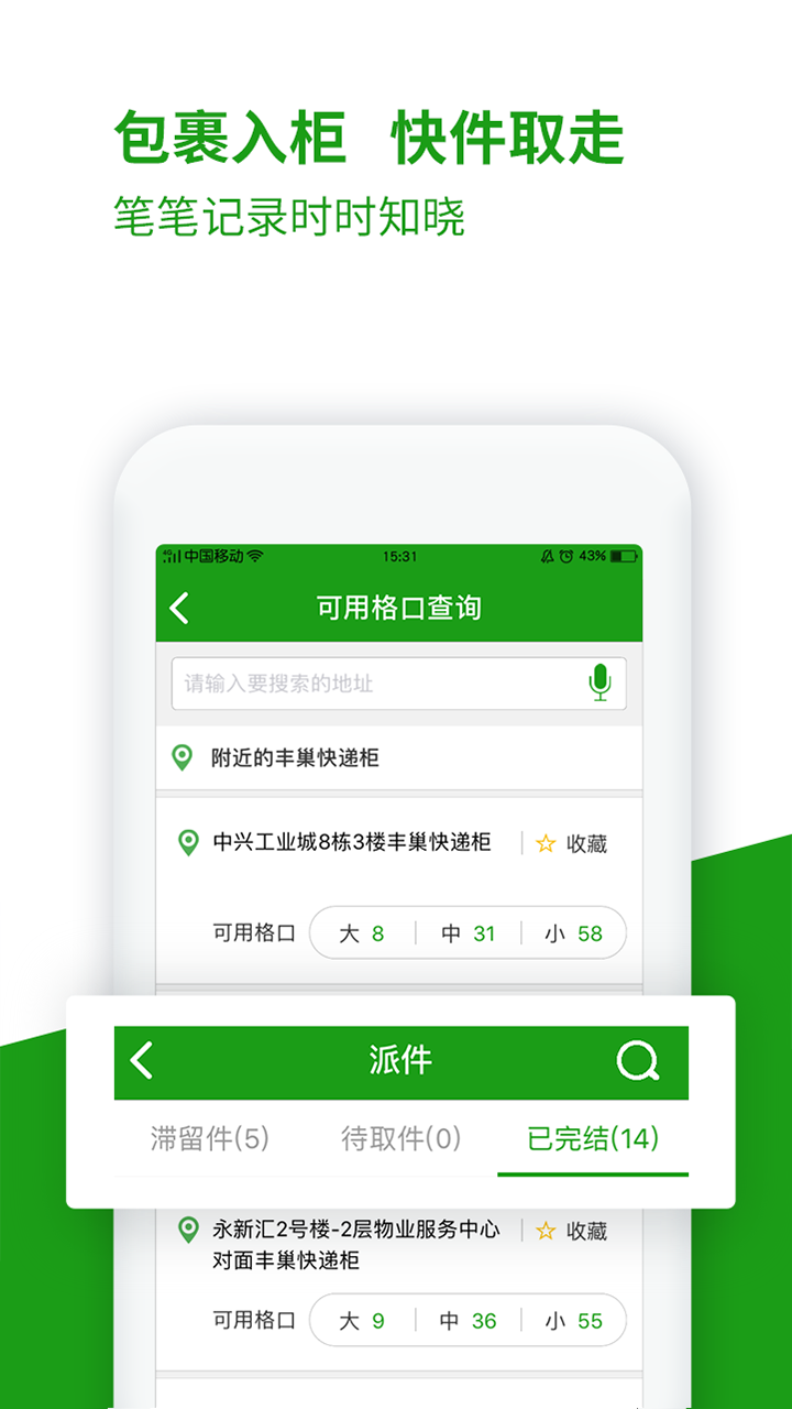 丰巢管家v3.0.2截图2