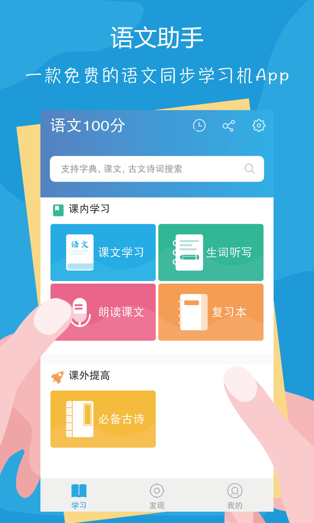 语文100分v1.0.0截图1