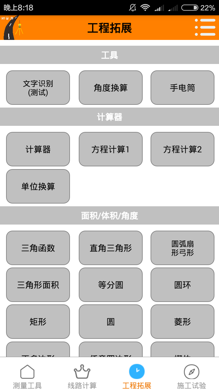 测量易v1.5.1截图2