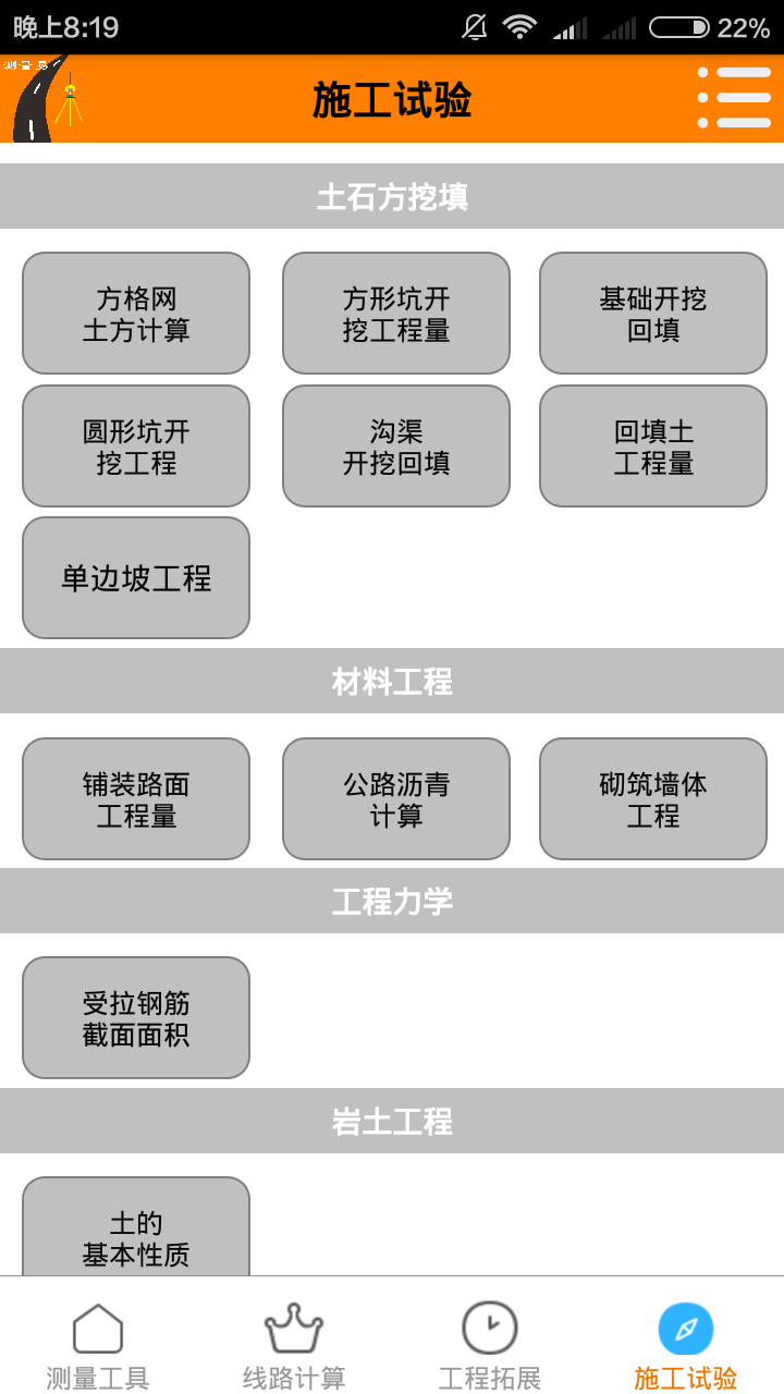 测量易v1.5.1截图3