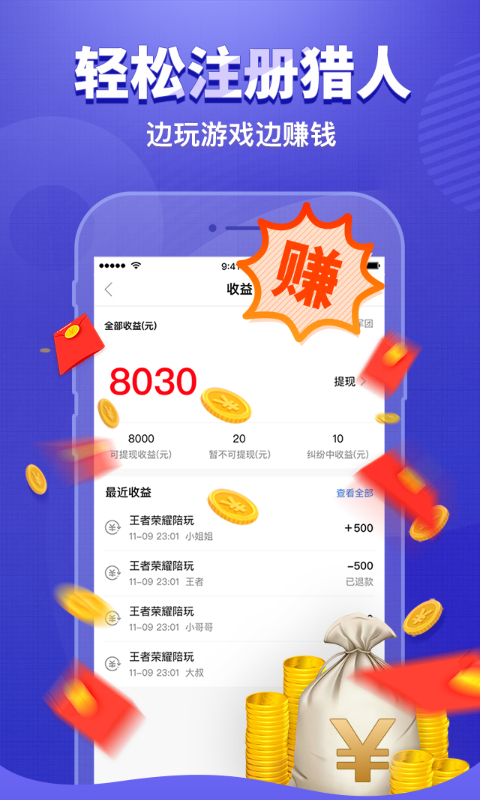 猎游陪玩比心聊天平台v2.0.3截图4