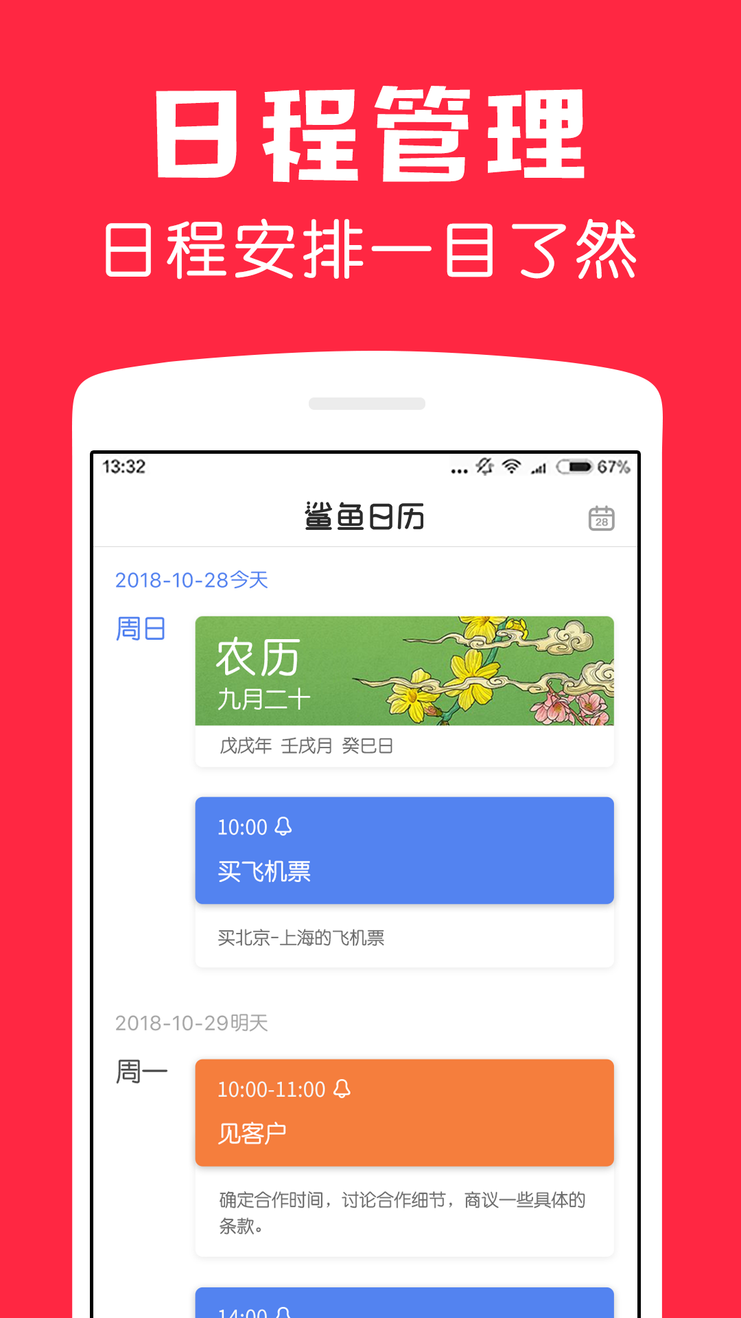 鲨鱼日历v1.0.3截图1