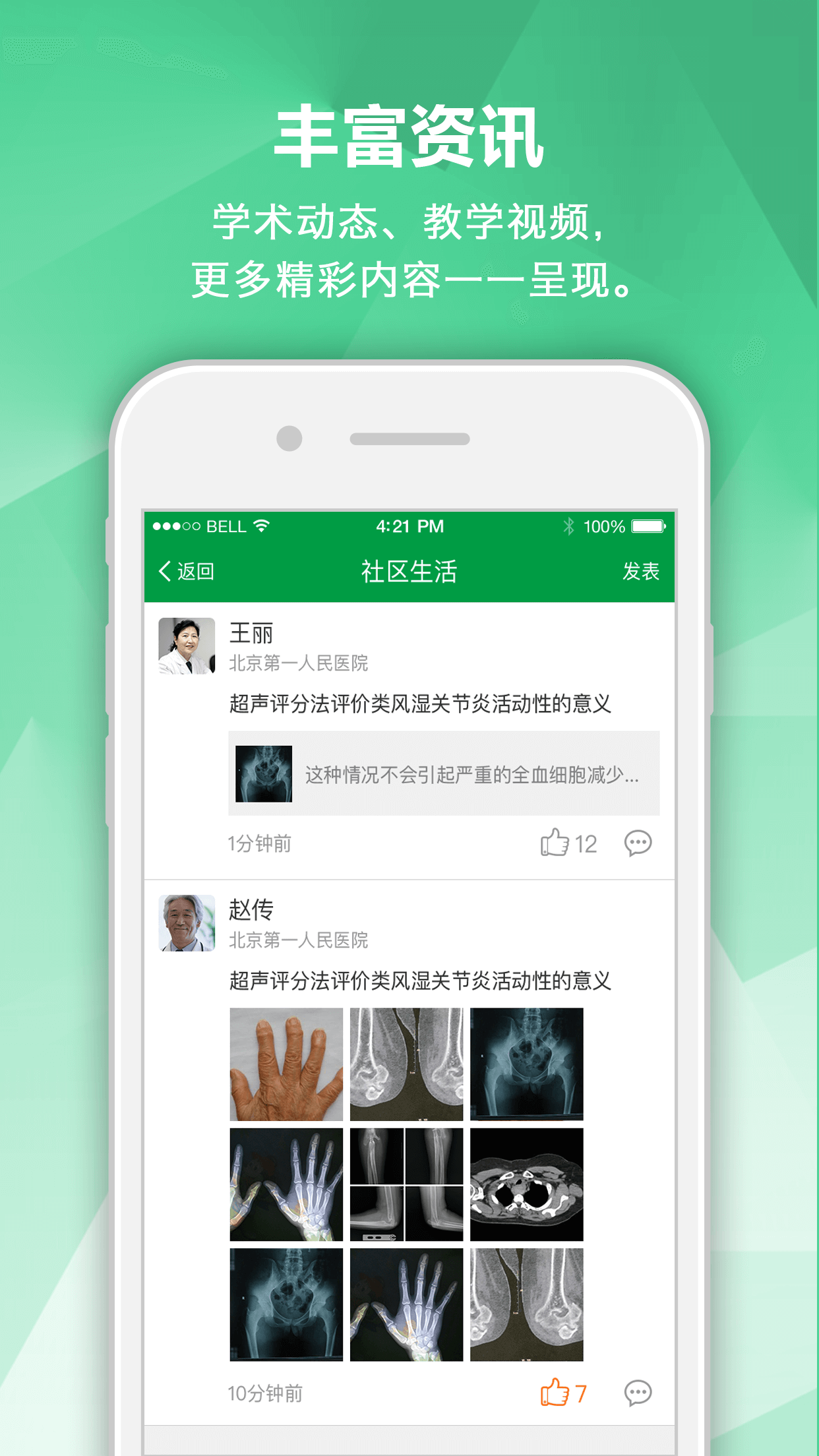 风湿专家v2.8.9截图4