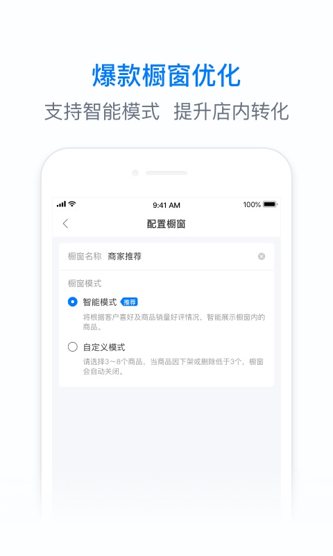 饿百零售商家版v1.6.1截图3