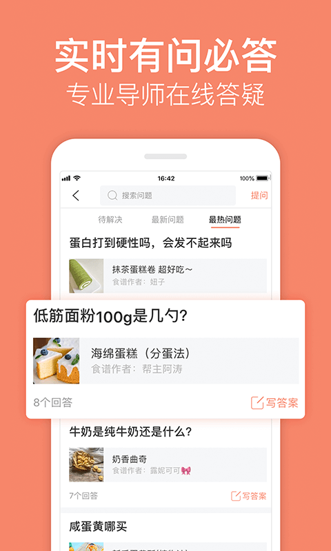 烘焙帮v4.4.3截图4