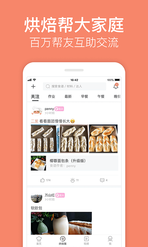 烘焙帮v4.4.3截图5