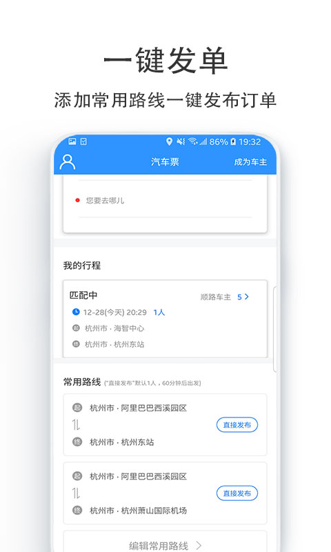 汽车票v4.1.1截图3