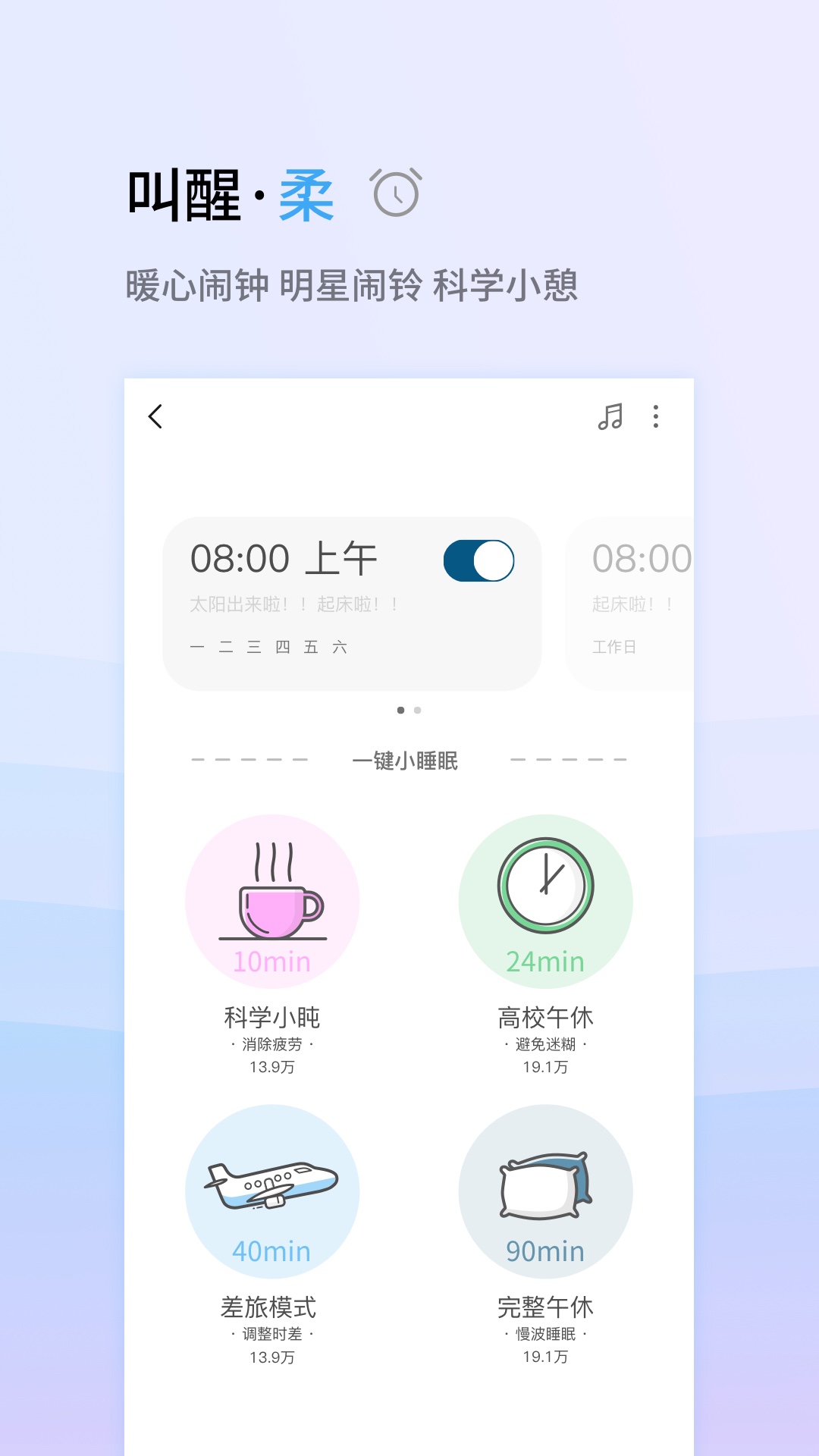 小睡眠v3.5.7截图5