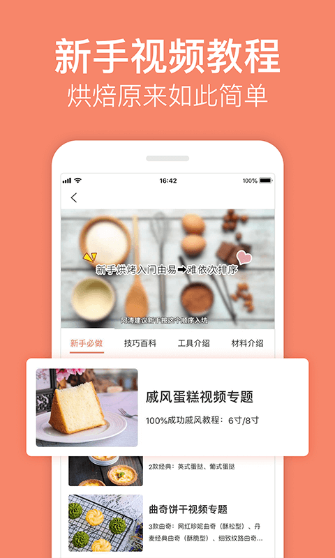 烘焙帮v4.4.3截图1