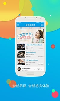 听歌学英语v10.1.1截图1