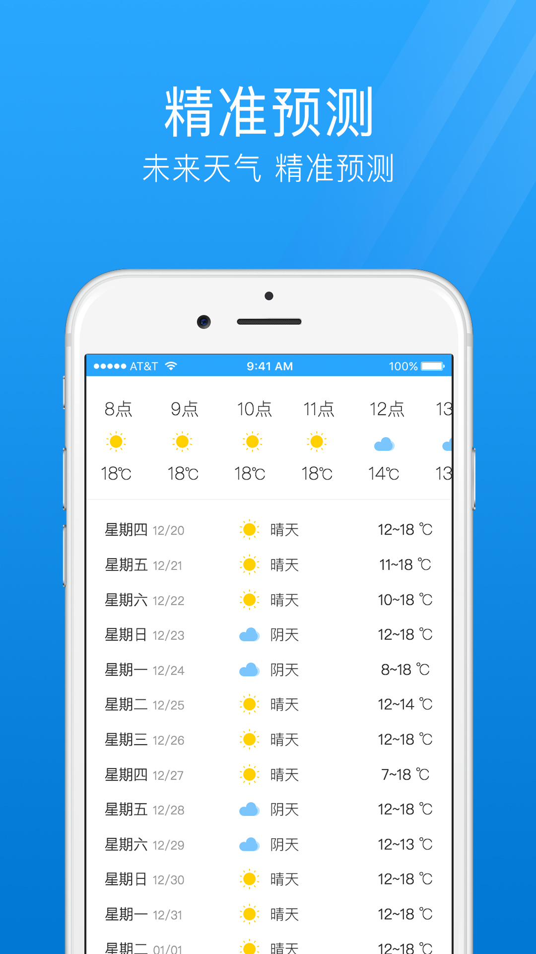 7日天气预报v2.6.0截图2