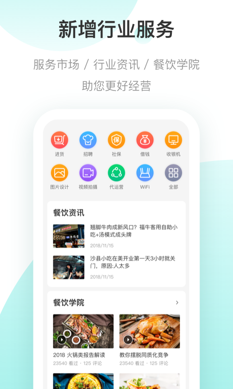 美团开店宝v8.1.1截图3