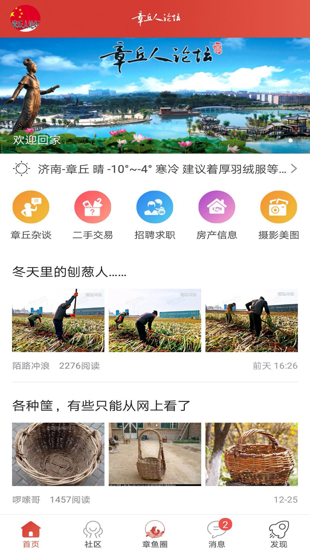 章丘人论坛v5.2截图1