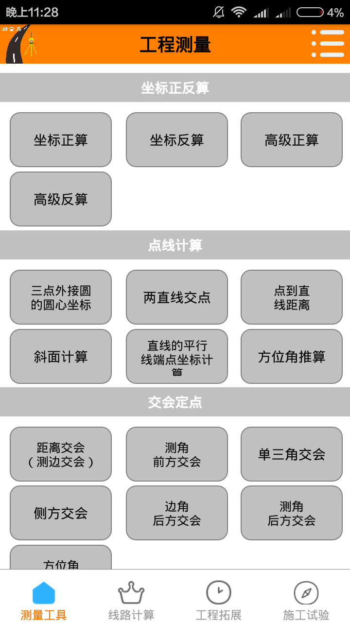 测量易v1.5.1截图1