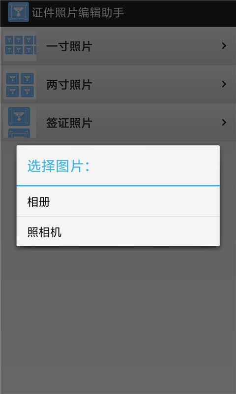 证件照片编辑助手截图4