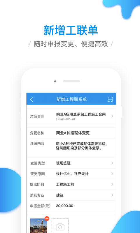 移动工程协同v1.6.0截图1