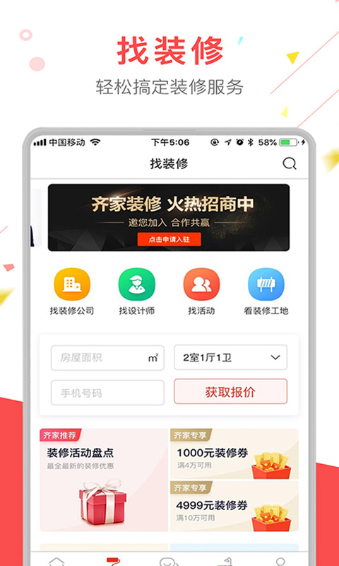 齐家v3.1.3截图3