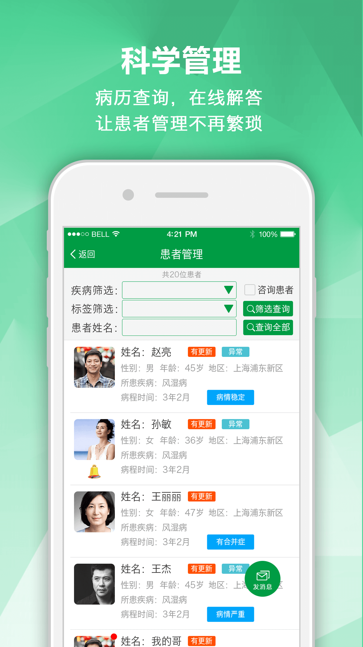 风湿专家v2.8.9截图2