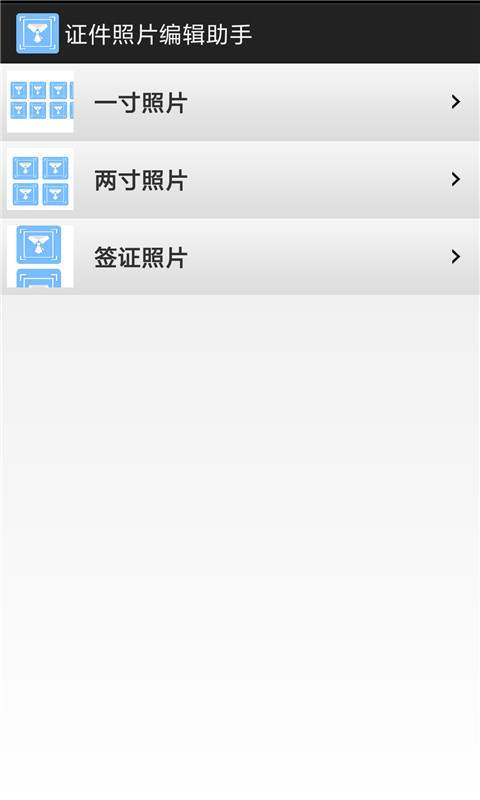 证件照片编辑助手截图3