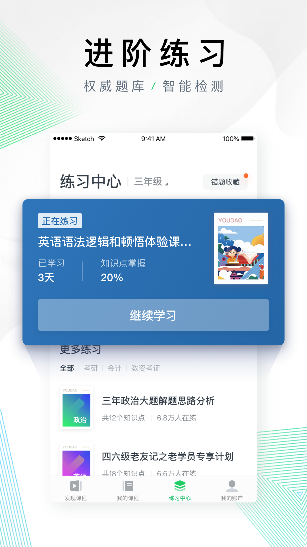 有道精品课v3.4.0截图4