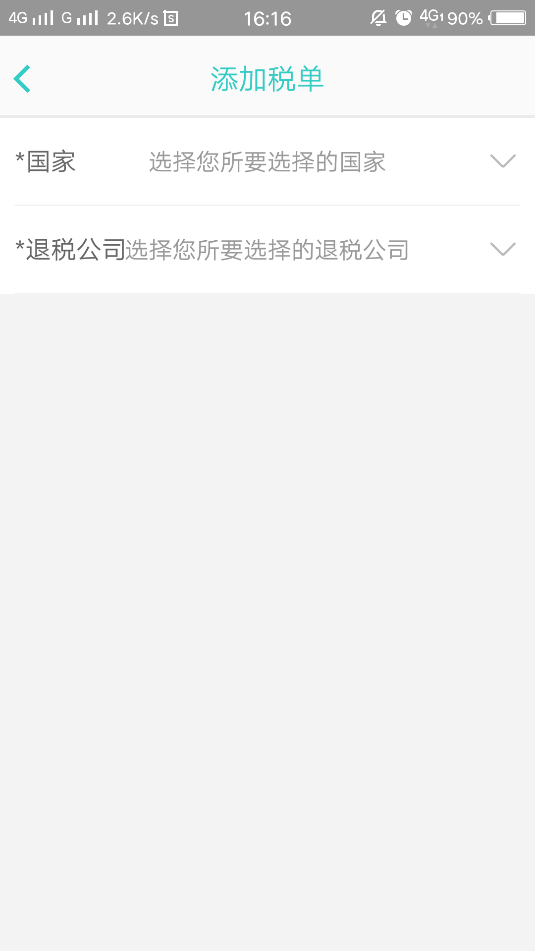 退税无忧截图3