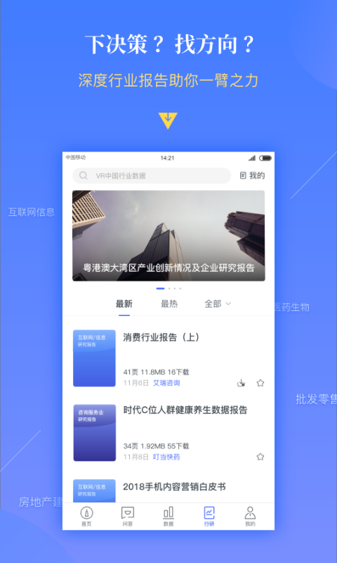 前瞻经济学人v2.5.5截图5