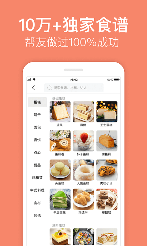 烘焙帮v4.4.3截图2