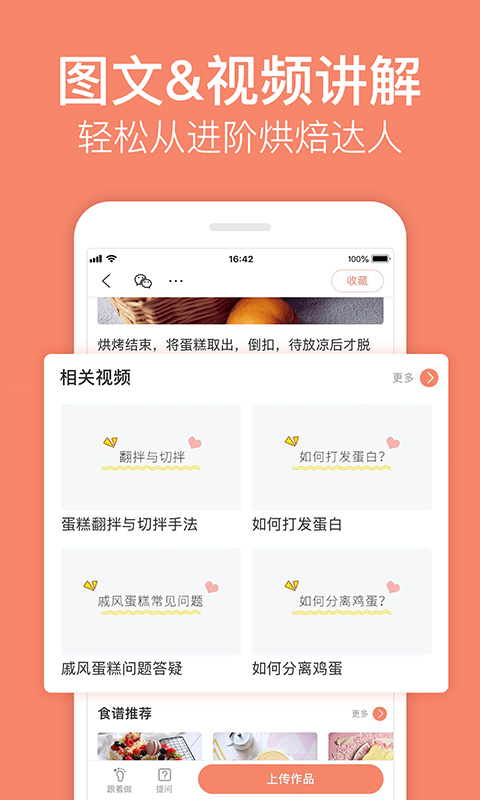 烘焙帮v4.4.3截图3