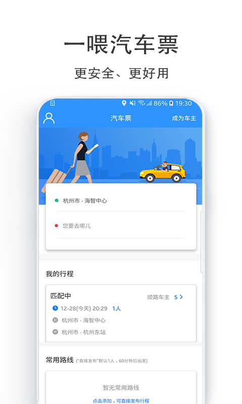 汽车票v4.1.1截图1