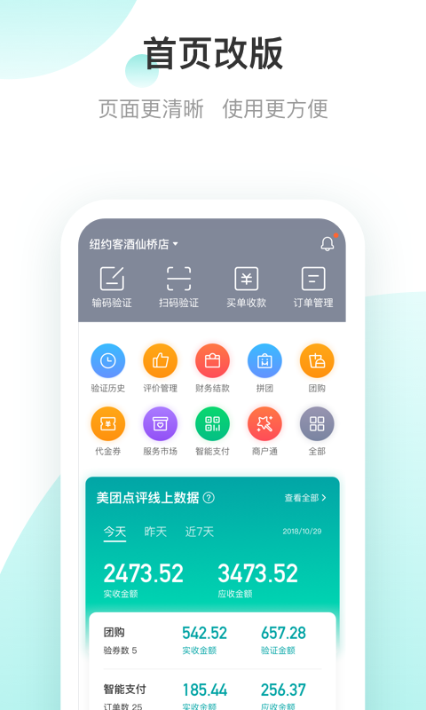 美团开店宝v8.1.1截图1