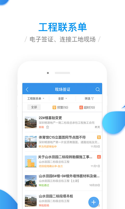 移动工程协同v1.6.0截图2