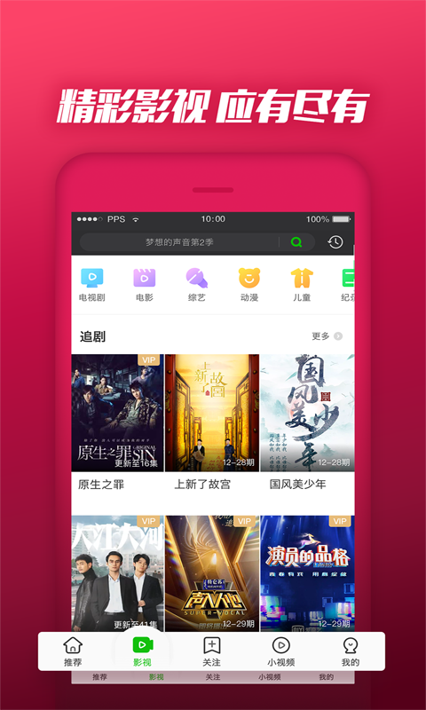 爱奇艺PPSv8.1.0截图2