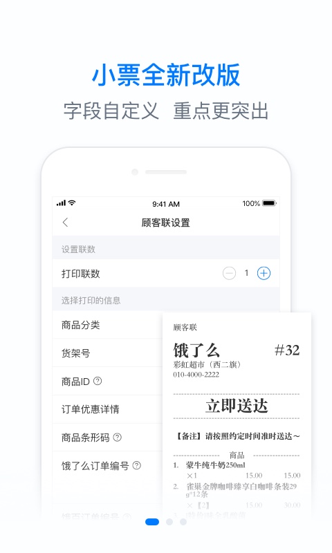 饿百零售商家版v1.6.1截图1