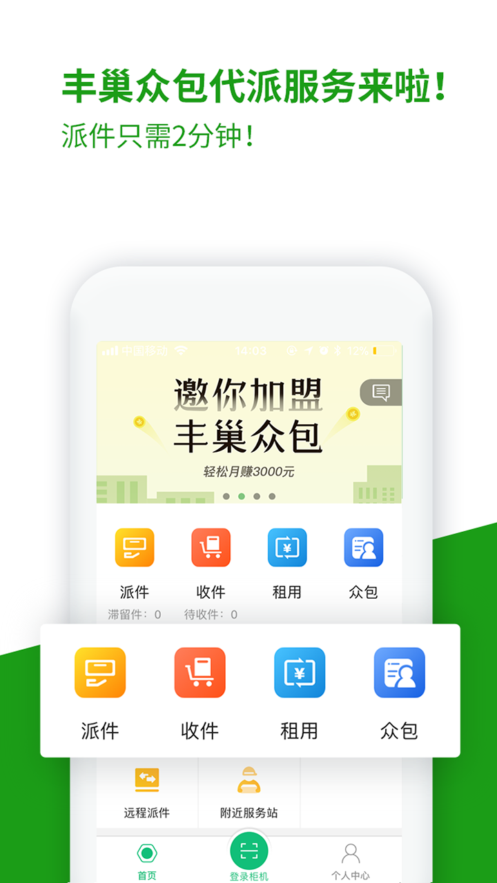 丰巢管家v3.0.2截图4