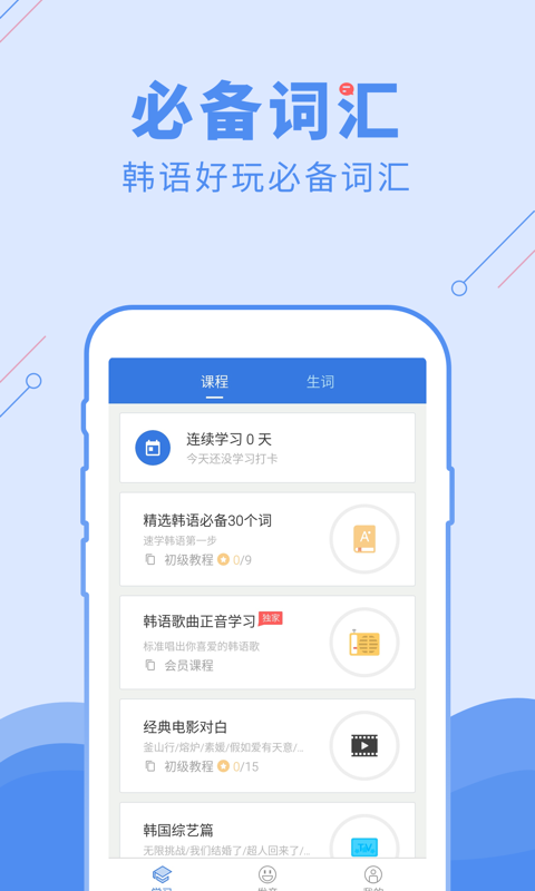 韩语U学院v4.1.1截图3