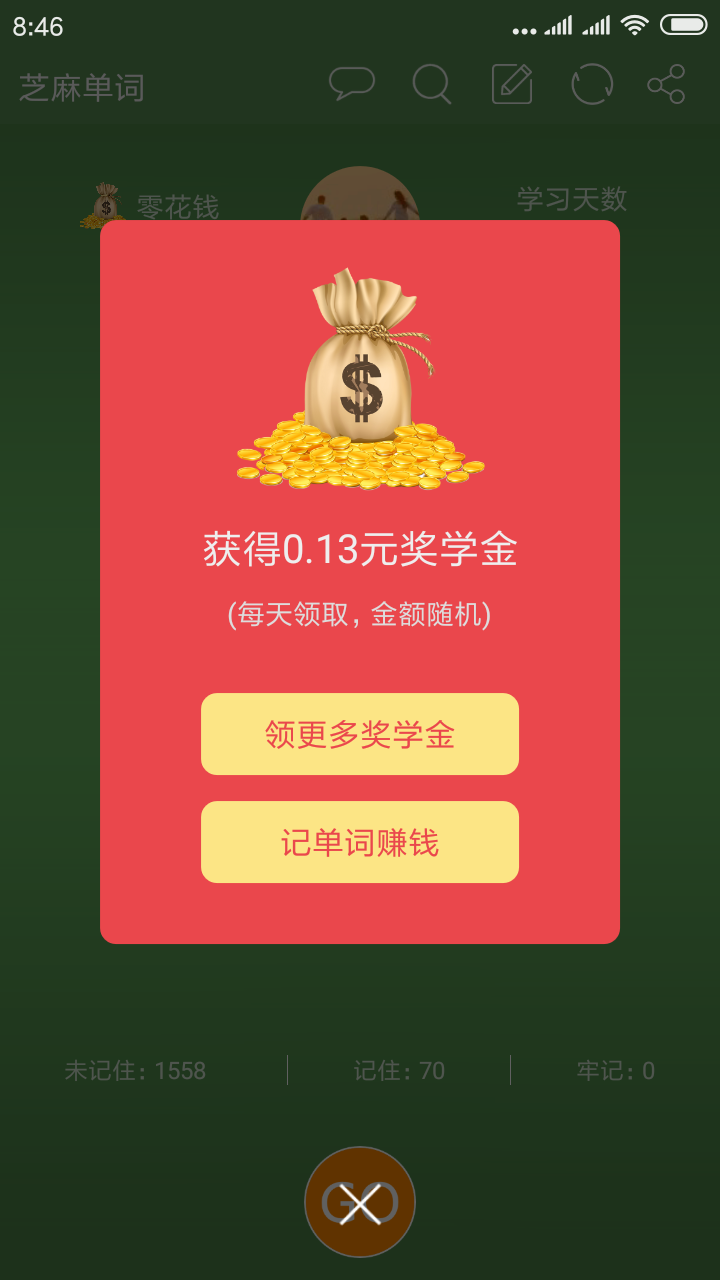 芝麻单词v6.0.228.0110截图2