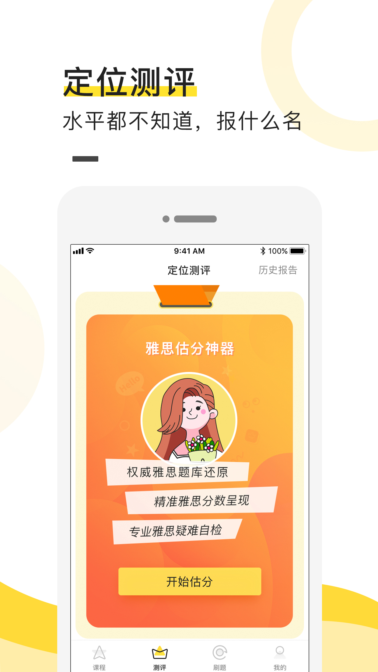 土豆雅思v2.1.3截图3