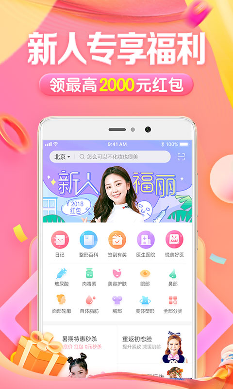 悦美微整形v6.5.6截图2