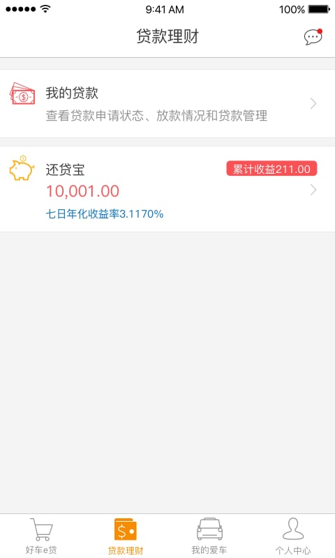 好车e贷v2.6.3截图5