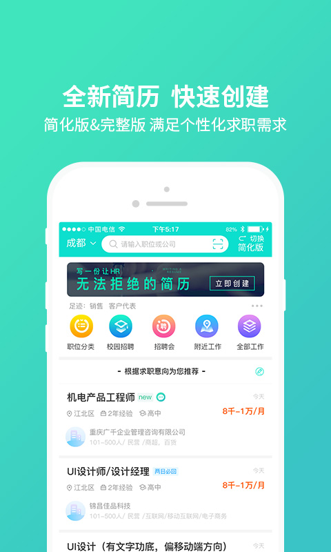 汇博人才网v4.3.6截图2