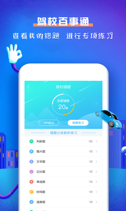 驾校百事通科目一v4.0.1截图3