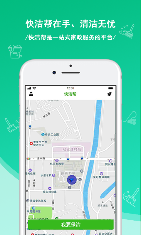 快洁帮v2.2.0截图1