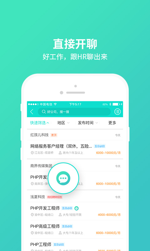 汇博人才网v4.3.6截图4